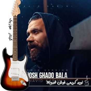 دانلود آهنگ خوش قد و بالا شکر شدی حالا ریمیکس اینستا دانلود آهنگ خوش قد و بالا شکر شدی حالا ریمیکس اینستا