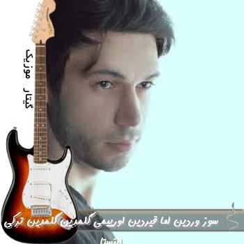 دانلود آهنگ سوز وردین اما قیردین اورییمی گلمدین گلمدین ریمیکس ترکی اینستا دانلود آهنگ سوز وردین اما قیردین اورییمی گلمدین گلمدین ریمیکس ترکی اینستا