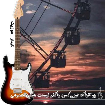 دانلود آهنگ چو آنجا که تویی کس را گذر نیست هوش مصنوعی با صدای زن ریمیکس دانلود آهنگ چو آنجا که تویی کس را گذر نیست هوش مصنوعی با صدای زن ریمیکس