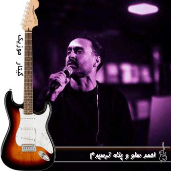 آهنگ ترسیدم ازت بپرسم دوسم داری یه وقت بگی نه ریمیکس اینستا احمد سلو و پناه آهنگ ترسیدم ازت بپرسم دوسم داری یه وقت بگی نه ریمیکس اینستا احمد سلو و پناه