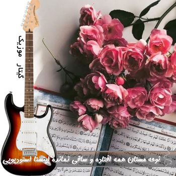 نوحه مستان همه افتاده و ساقی نمانده ریمیکس اینستا استودیویی نوحه مستان همه افتاده و ساقی نمانده ریمیکس اینستا استودیویی