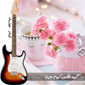 دانلود آهنگ گروه فلکس کروم هارتز دانلود آهنگ گروه فلکس کروم هارتز