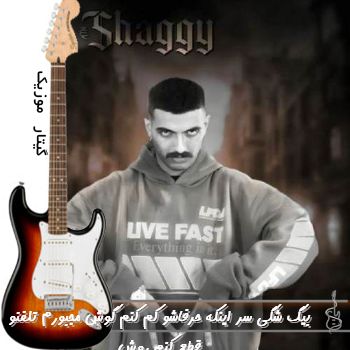 آهنگ سر اینکه حرفاشو کم کنم گوش مجبورم تلفنو قطع کنم روش ریمیکس بیگ شگی آهنگ سر اینکه حرفاشو کم کنم گوش مجبورم تلفنو قطع کنم روش ریمیکس بیگ شگی