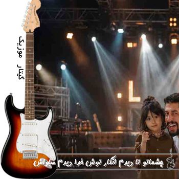 دانلود آهنگ چشماتو تا دیدم انگار توش خدا دیدم ساواش ریمیکس دانلود آهنگ چشماتو تا دیدم انگار توش خدا دیدم ساواش ریمیکس