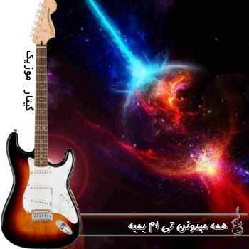 آهنگ همه میدونن تی ام بمبه ریمیکس اینستا ترند آهنگ همه میدونن تی ام بمبه ریمیکس اینستا ترند