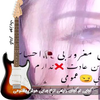دانلود آهنگ کجایی تو کجای دنیامی ازم جدایی با صدای زن ریمیکس هوش مصنوعی دانلود آهنگ کجایی تو کجای دنیامی ازم جدایی با صدای زن ریمیکس هوش مصنوعی