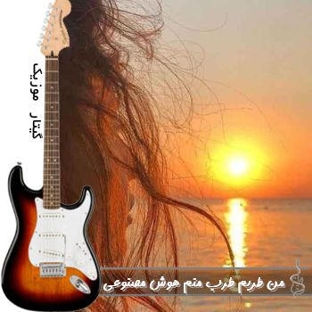 دانلود آهنگ من طربم طرب منم با صدای زن هوش مصنوعی ریمیکس دانلود آهنگ من طربم طرب منم با صدای زن هوش مصنوعی ریمیکس