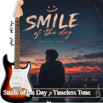 دانلود آهنگ Smile of the Day از Timeless Tone ریمیکس با صدای زن معنی دانلود آهنگ Smile of the Day از Timeless Tone ریمیکس با صدای زن معنی